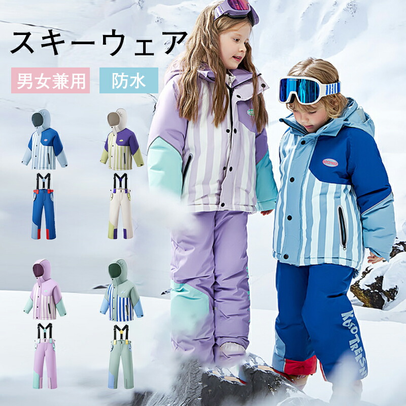 スノーウエア 上下セット スキーウェア キッズ 撥水 ジャケット パンツ 女の子 男の子 ボーイズ ガールズ ジュニア サイズ調整可能 女児スキーウェア ジュニアスキーウェア 子供 子どもスキーウェア 雪遊び キッズウエア 防風 保温性 フード付き 無地 カラフル防水 収納｜AYABalloon