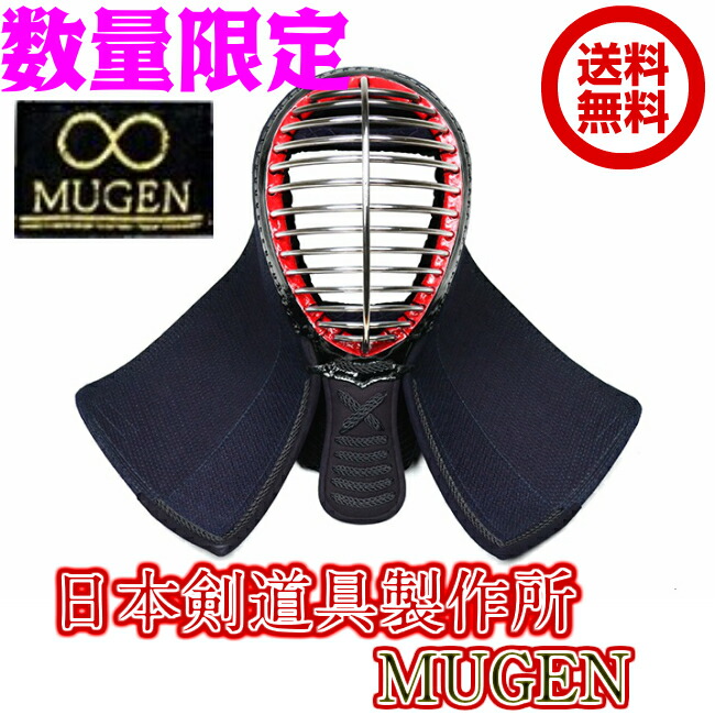 楽天市場 金 Mugen Set 剣道 剣道具 防具 防具セット 無限 Mugen セット 全日本武道具