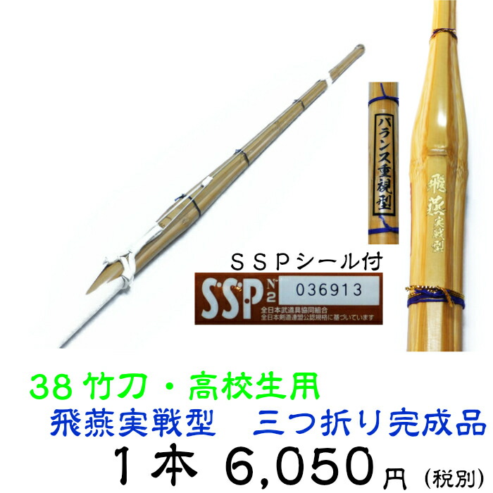 最大43 Offクーポン 高校生 女子用３尺８寸風林火山 ３本セット竹刀完成品38sspシール付き Fucoa Cl