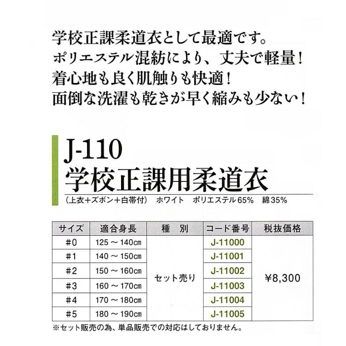 市場 柔道衣 ズボン ３点セット 上衣 Ｊ-１１０ ３文字まで刺繍サービス ミツボシ 帯