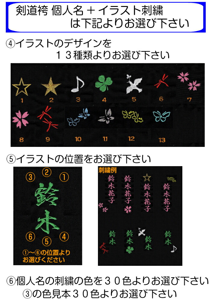 個人名 イラスト刺繍入り 東レ 紺 白 黒 18 21号 送料無料 テトロン袴 日本製 テトロン生地使用