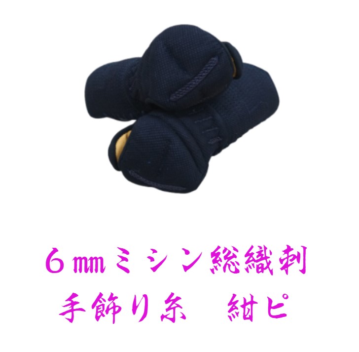 楽天市場】『送料無料』 【剣道 防具 小手】日本剣道具製作所