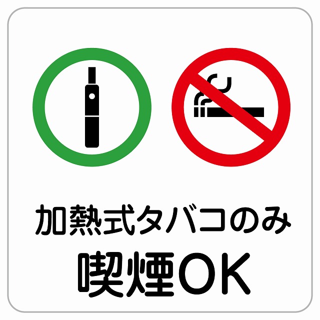 楽天市場】【ピクトサインステッカー】禁煙 マーク 5cm 単品