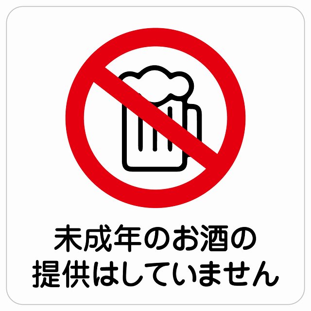 お酒コーナー 年齢確認 看板　紙製 ４枚セット お酒コーナー 年齢確認 看板 紙製 4枚セット お酒コーナー 年齢確認