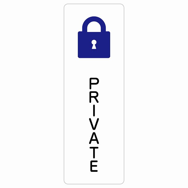 Private プライベート サインステッカー シール 長方形 縦書き 防水 屋内 屋外 ピクトサイン 表示 案内 場所 看板 目印 施設 おしゃれ シンプル