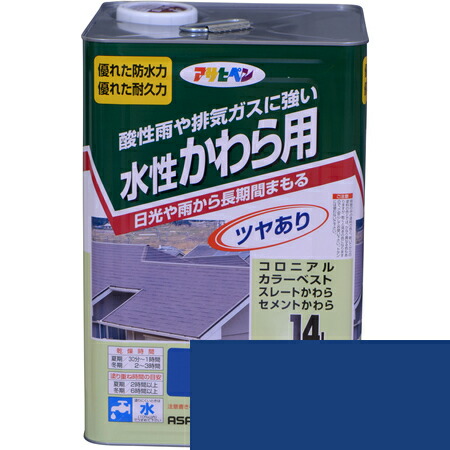 楽天市場】水性 かわら用 14L スカイブルー【アサヒペン 塗料 屋根 ...