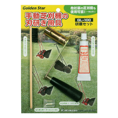 1101円 最大71％オフ！ 1101円 女の子向けプレゼント集結 手動芝刈機用研磨セットGL−100