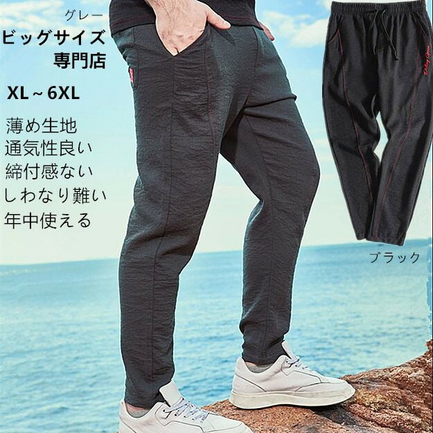 超人気高品質 大きいサイズ メンズジョガーパンツ ビッグサイズメンズ メンズスウェットパンツ カジュアルパンツ 運動 スポーツパンツ 伸縮性があり しわなり難い 薄め ロングパンツ 穿きやすい ウェストゴム入り スウェット生地 春 秋 冬 メール便不可