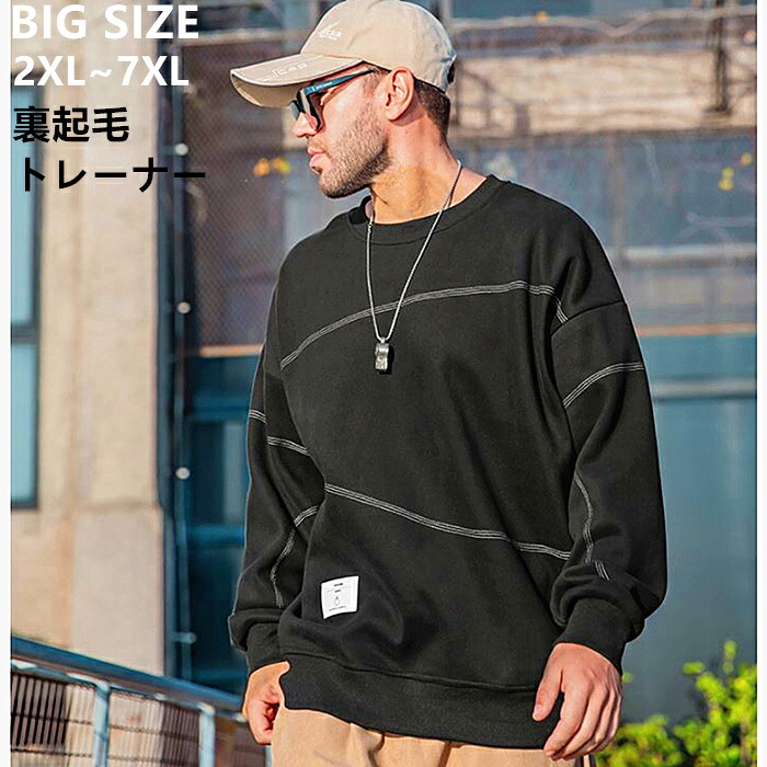 【送料無料】メンズトップス 裏起毛 耐寒 大きいサイズメンズTシャツ トレーナー メンズジャージ　ビッグサイズメンズ 黒 暖Tシャツ カジュアル ゆったり 秋冬新品