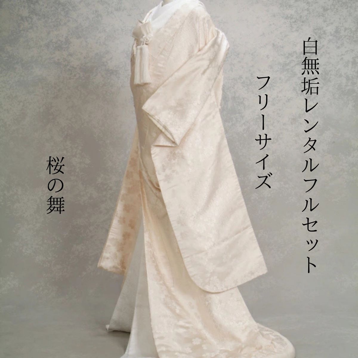 楽天市場】【レンタル】白無垢 レンタル 203 ちりめん束ね熨斗