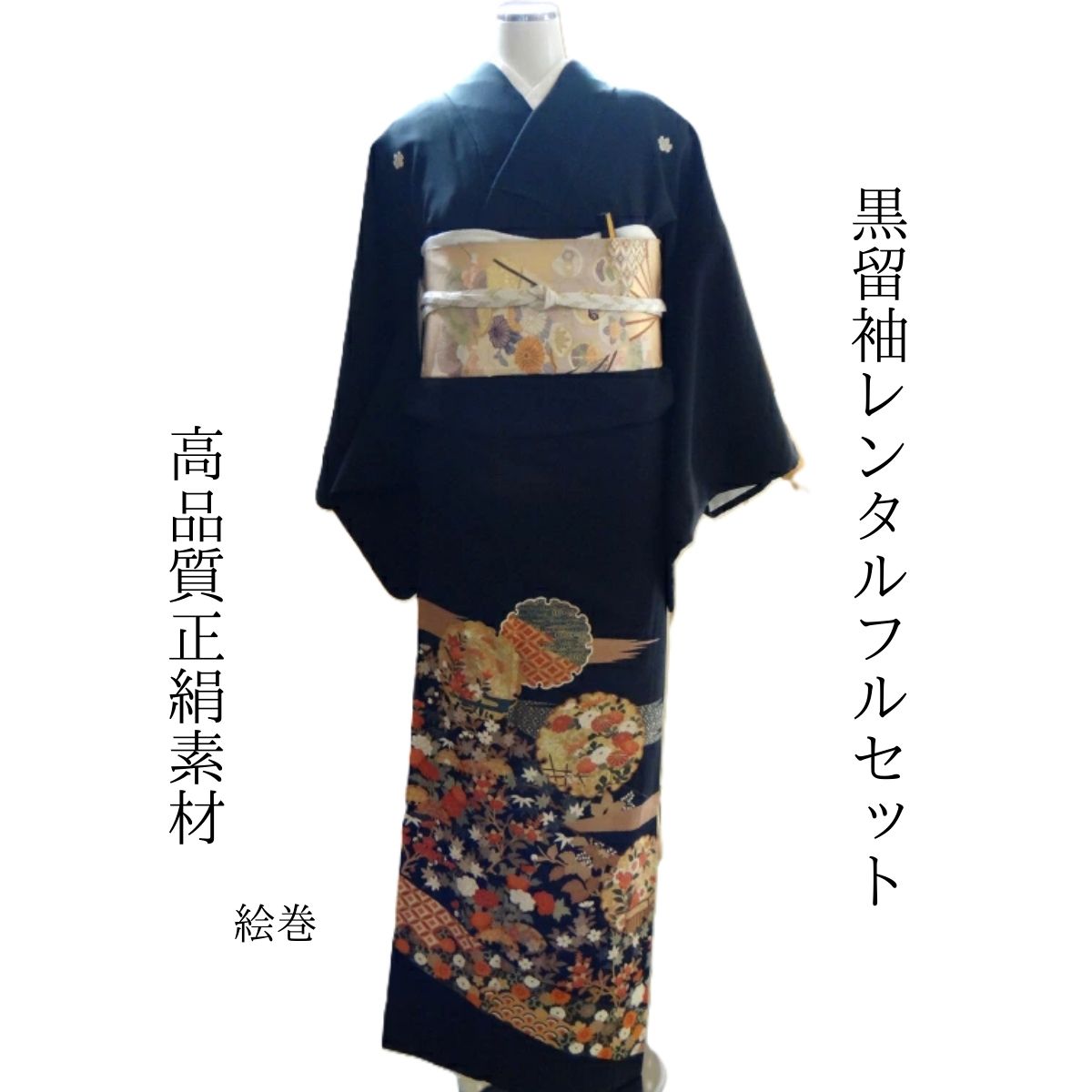 賃借黒留袖 絵巻 華燭の典 黒留袖 黒留 留袖賃借 貸御召しもの留袖 貸御召しもの 足袋までついたフルセット 帯 草履 うしろ側 足袋 小物 貨物輸送無料 御召しもの 華燭の典 御っ母さんも晴れ晴れしいな主人公 往復貨物輸送無料 身たけ150糎~165糎相応う 正絹原材料 おめでたい寿絵巻の仕合わせ 今めかしいに 清楚に