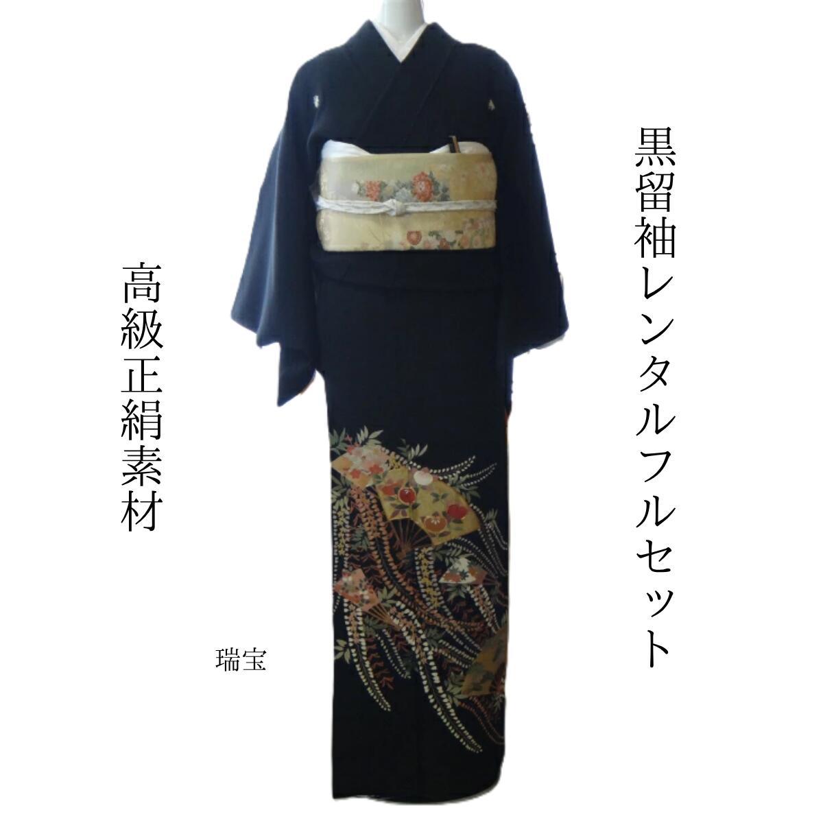 賃借 瑞宝 華燭の典 黒留袖 黒留 留袖賃借 貸御召しもの留袖 フルセット 帯 草履 うしろ側 足袋 小物 貨物輸送無料 御召しもの 華燭の典 御っ母さん 往復貨物輸送無料 身たけ145糎~160糎相応う 正絹原材料 技術者渾身の描き上げ 御っ母さんも晴れ晴れしいな主人公 瑞はめでたい現われ 沢山描かれてます