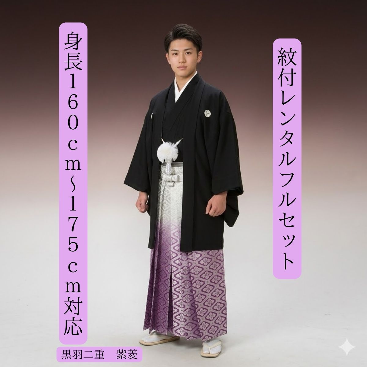 レンタル 紋付袴レンタル 紋服レンタル 羽織袴 貸衣裳 貸衣装 着物レンタル 結婚式 成人式大学卒業式 花婿 神殿挙式 白無垢色打掛セットで割引有 往復送料無料 足袋までついたフルセット 160cm~175cm対応|きものレンタル かしいしょうAYA