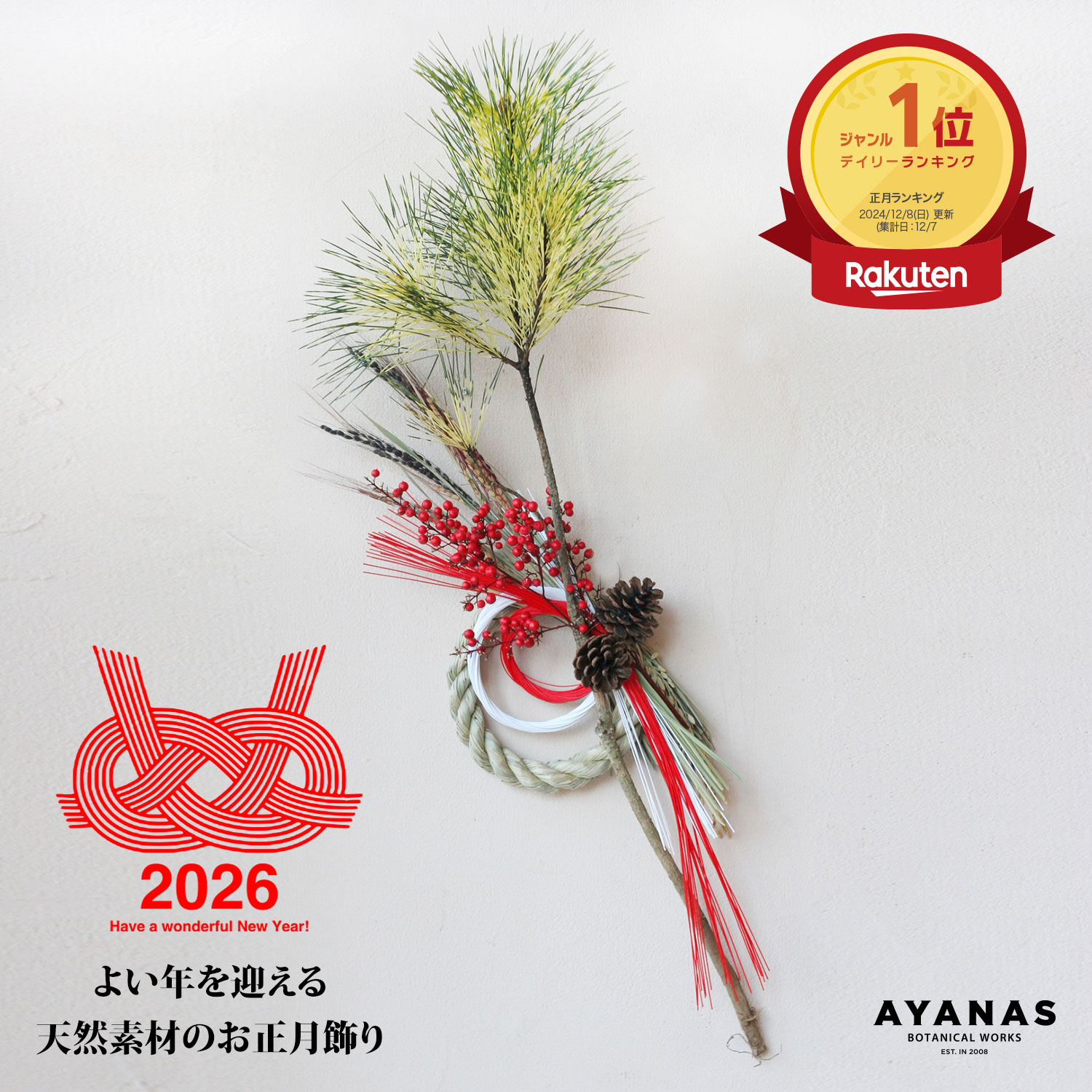 16.大王松しめ縄 楽天市場】いい夫婦の日 しめ飾り しめ縄 正月飾り 【 大王松 小 】 松