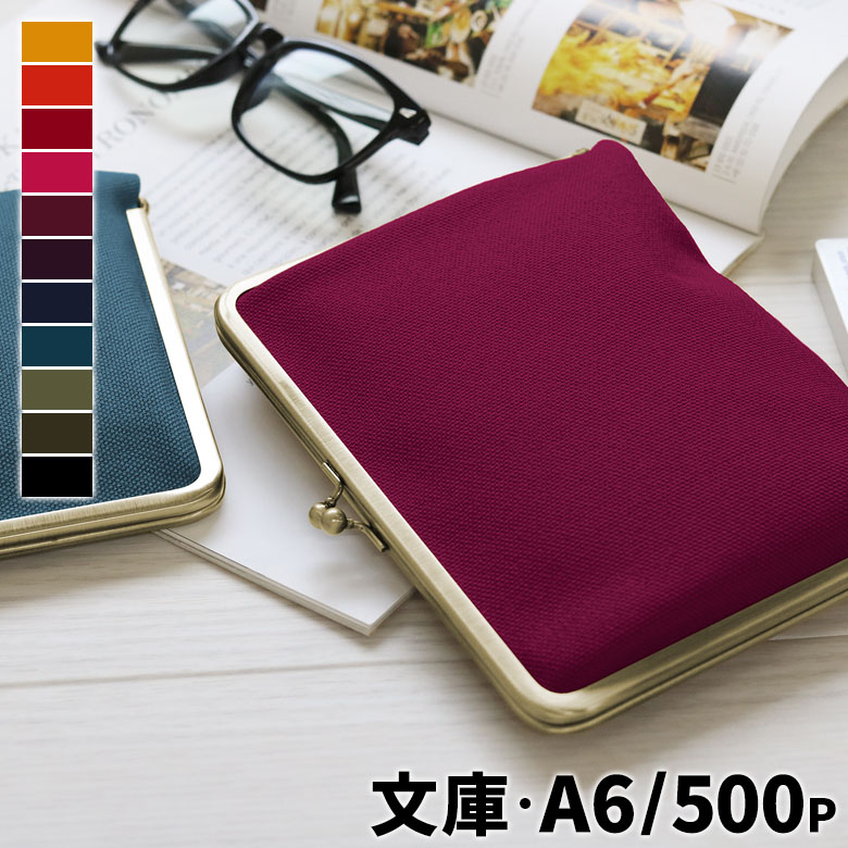 楽天市場】【在庫商品】ブックカバー型がま口マルチケース B6