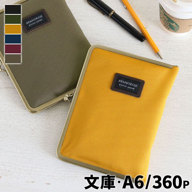 【しょう（プロフ読んで）】がま口マルチケース 楽天市場】【在庫商品】ブックカバー型がま口マルチケース B6