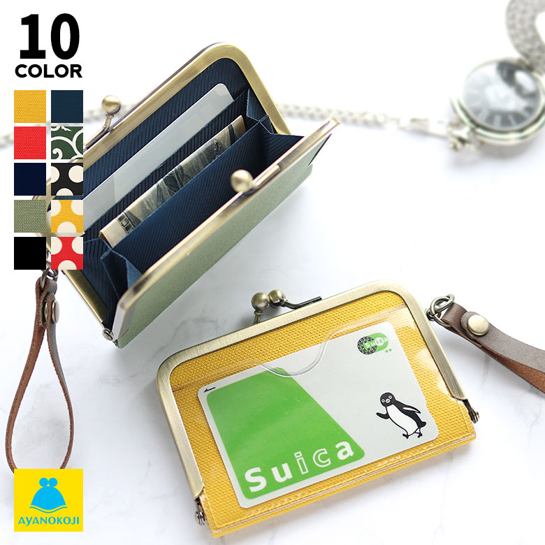 楽天市場 在庫商品 ストラップ付き横型がま口パスケース 帆布 無地 唐草 水玉 あやの小路