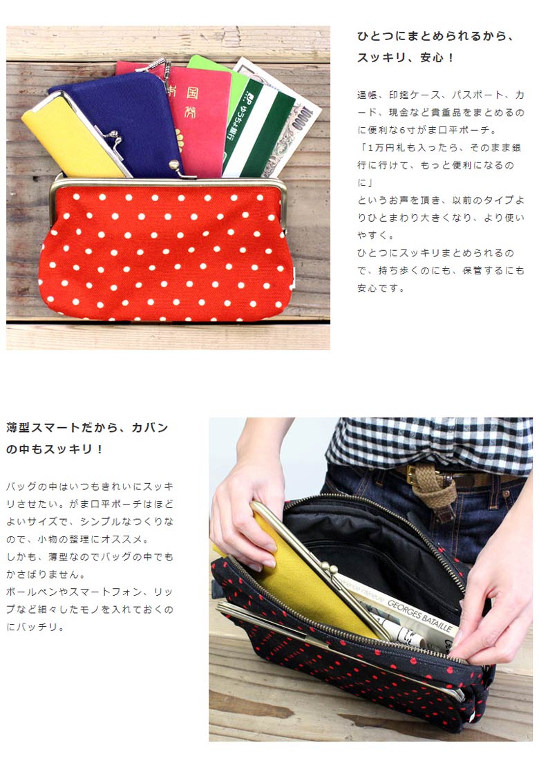 がま口ポーチ【在庫商品】6寸がま口平ポーチ【帆布・無地】|和雑貨京都パスポートiPhone6Plusあやの小路ガマ口かわいい化粧ポーチコスメポーチ通帳ケース日本製スマホケーススマホスマートフォンがま口ポーチ父の日【ポイント2倍】