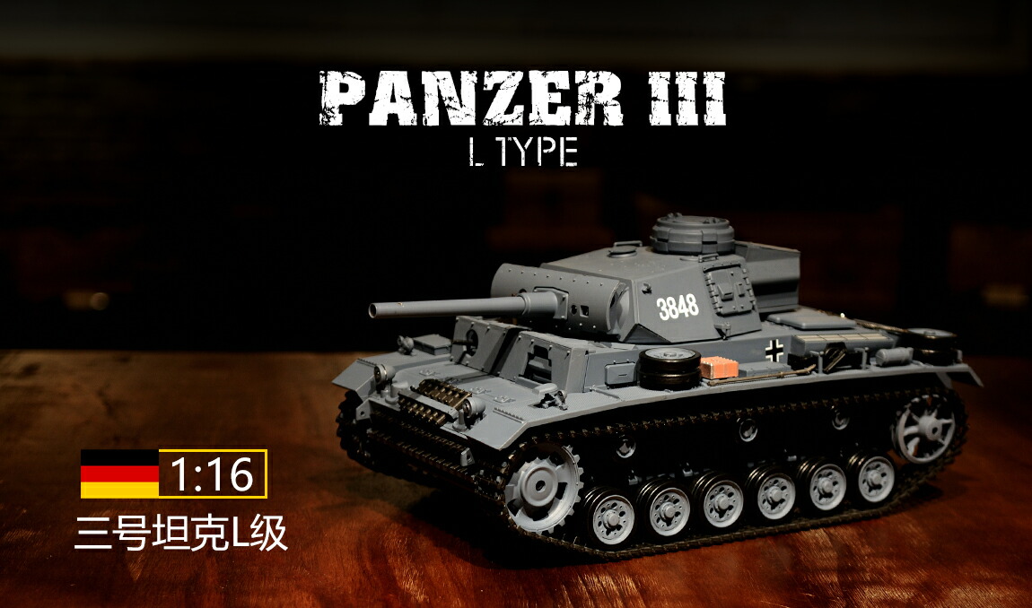 戦車 ヘンロン 1/16 タイガー 履帯金属仕様 参考用 HengLong 1/16 タイガーI型（2.4GHz・金属キャタピラ・金属ギア