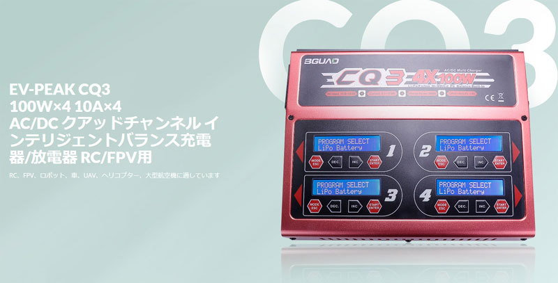 イーブイ・ピーク/EV-PEAK　CQ3　AC/DCハイパワーマルチ充電器（４個同時充電）