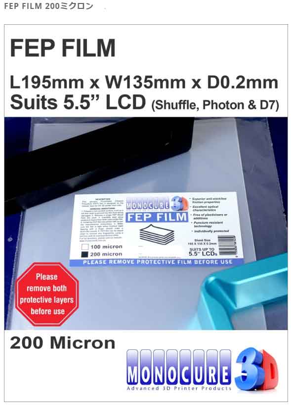 Monocure3D SLA/LCD光造形式 3Dプリンター用FEPフィルム200ミクロン 1枚（Shuffle・Photon・WanhaoD7などスペアパーツ）画像