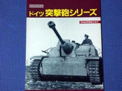 PANZER (パンツァー) 臨時増刊 ドイツ突撃砲 02月号 [雑誌]