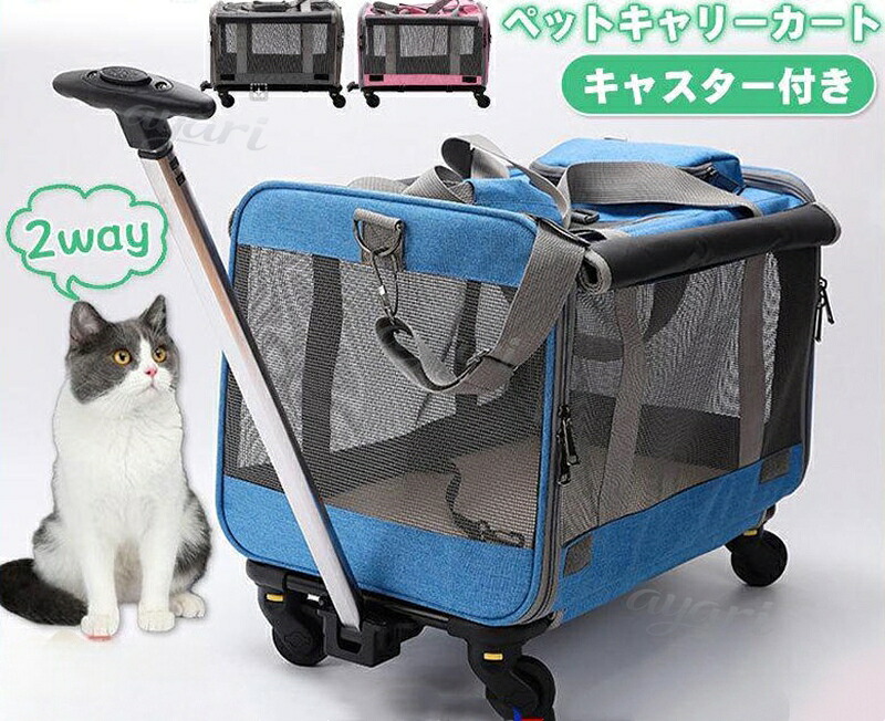 ペットキャリー 犬 猫 小型犬 中型犬 メッシュ キャスター付き キャリーバッグ キャリーカート キャリーケース 動物 旅行 帰省 遠出 アウトドア｜綾り店