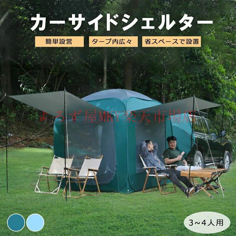 トタープ 車中泊 車用 | SUVカーテールゲート 難民キャンプ用オーニングテント 携帯型 ビッグ空白文字 バン トランクテントカバー 多役立つことリアハッチテント UV保護すること上塗り 雨合羽 日おおい 飾り気の無い組み立て フルクローズ