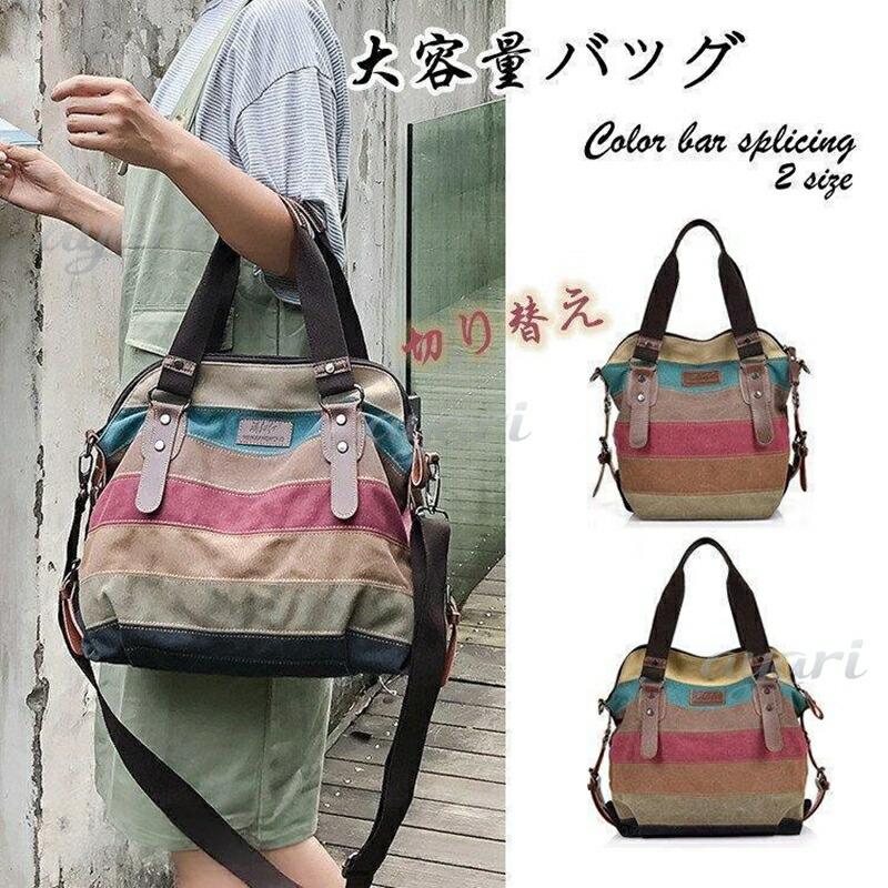 ショルダーバッグ ショルダーバック かばん 鞄 レディース 斜め掛けバッグ 大きめ 帆布 手提げ袋 斜めがけ ズックバッグ トートバッグ オススメ