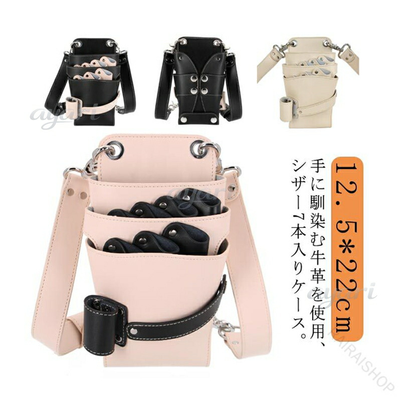 美容師 シザーケース 本革 牛革 7丁入 おしゃれ プロ仕様 防水 シザーバッグ シザーポーチ 腰巻き 肩掛け 理容師 フローリスト フラワーショップ 花屋 散髪 トリマー ハサミ スキバサミ ケース レザーバッグ ブラック ベージュ