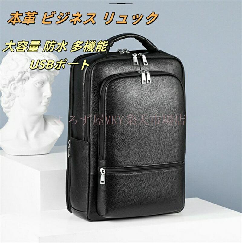 本革 ビジネスバッグ メンズ 3way リュック バックパック USBポート リュックサック 耐衝撃 自転車通勤 手提げ 肩掛け 就職活動 就活 パソコンバッグ マチ拡張 多機能 15.6 インチPC A4 B4 盗難防止 多ポケット おしゃれ キャリーオン 型崩れ防止 1泊2日 通勤｜綾り店