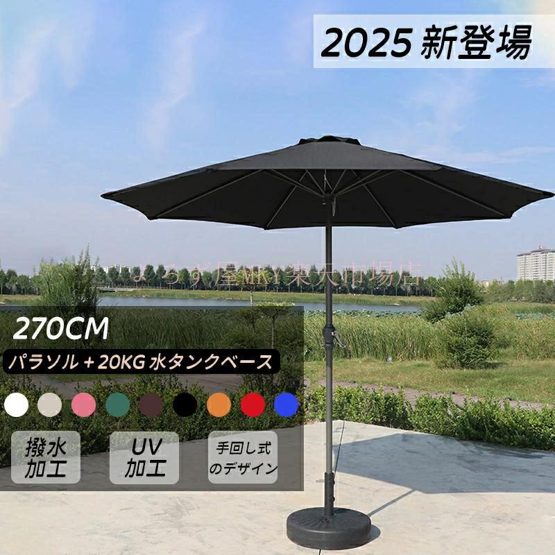 庭園日がさ 270珊 傾く 日がさ 軽銀 傾く日がさ UV撥ねのける チルト役立つこと ビーチパラソル 傘 庭園 ガーデニング