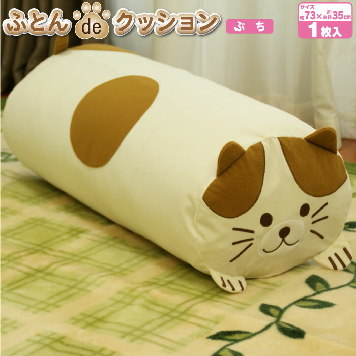猫型 クッション ふとん オリエント 【ふとんdeクッション （ぶち）】在庫限り ※1ｺまでポスト投函