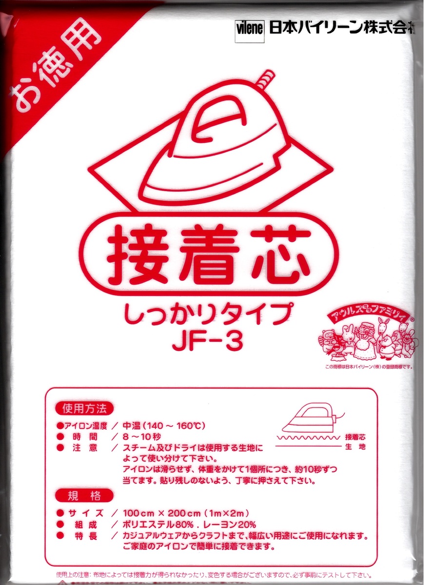 楽天市場 日本バイリーン株式会社 接着芯 しっかりタイプ お徳用 Jf 3 厚手 糸と真綿の秋田屋