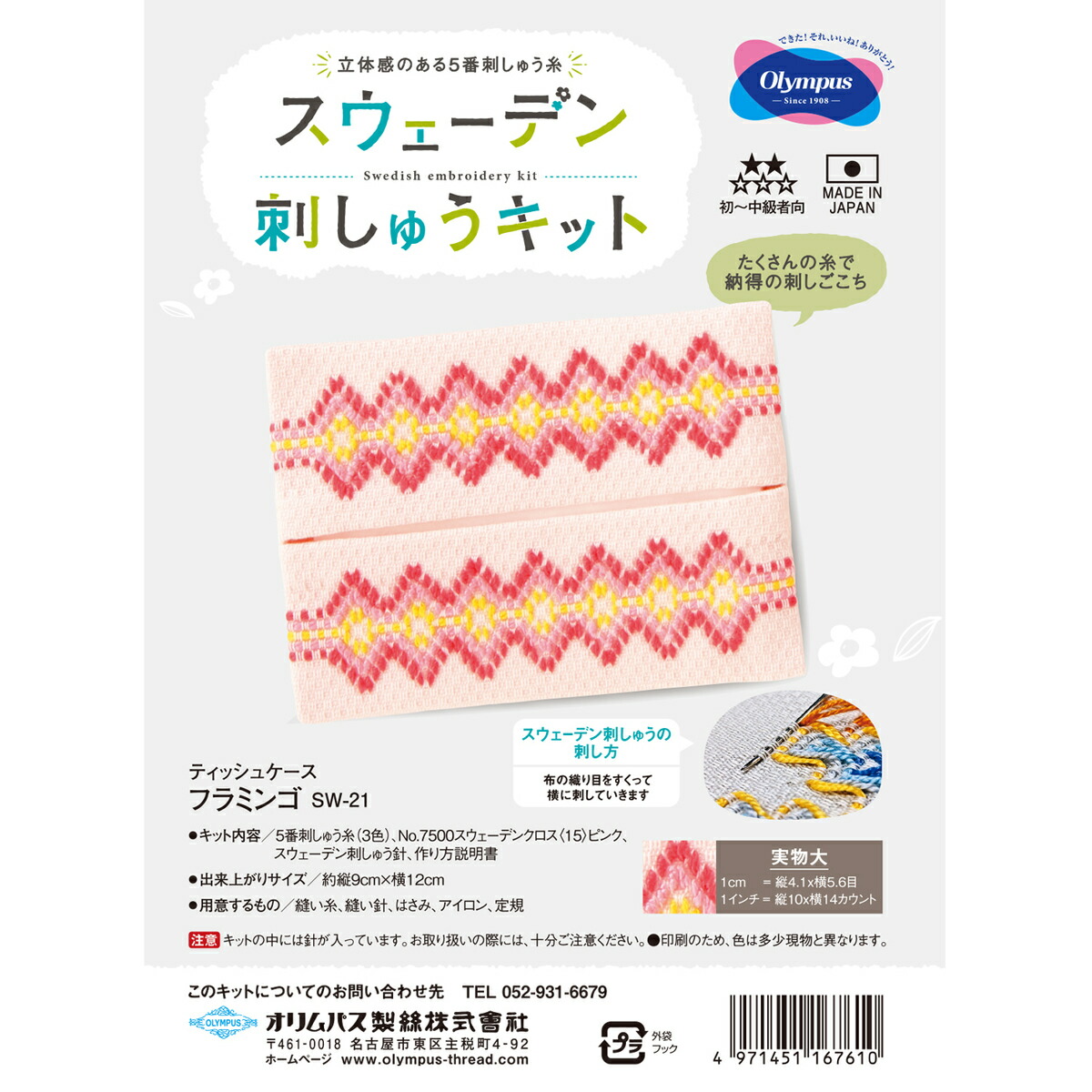 楽天市場】オリムパス ししゅうキット スウェーデンししゅう