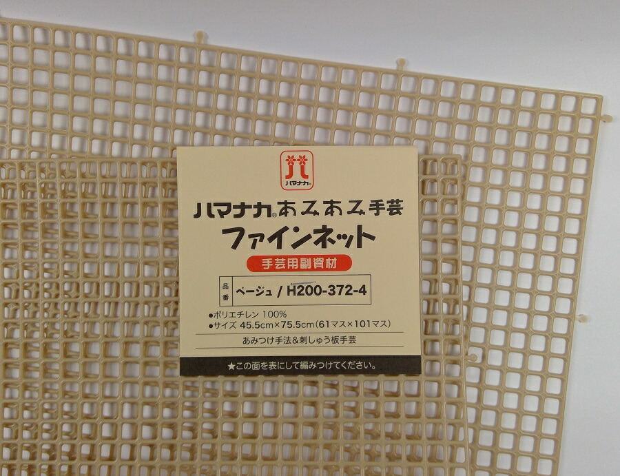 楽天市場】あみあみファインネット ハマナカ| つくる楽しみ 編み物