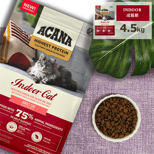 アカナ (ACANA) キャットフード [インドアキャット/4.5kg] キャットフード-キャットフード・サプリメント-ペット・ペットグッズ