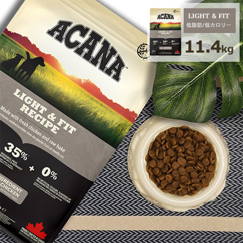★ポイント10倍★アカナ (ACANA) ドッグ [ライト＆フィットレシピ/11.4kg]