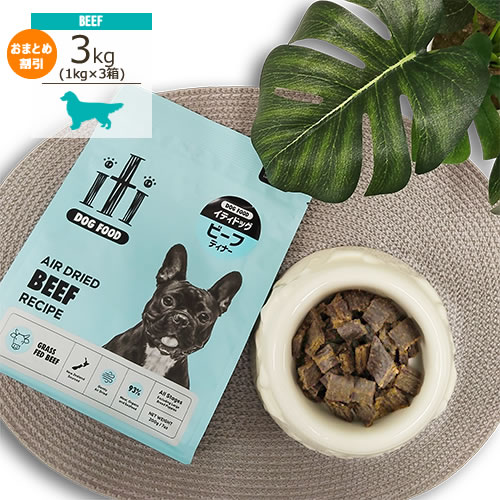 ★お得な仕掛ける売りわたす★ イティ(iti)  エアドライフード [牛肉晩さん会/DOG/1kg(200g×5袋)×3箱]