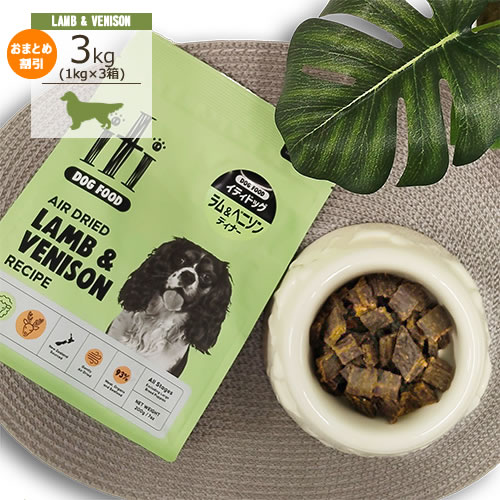 ★お得な仕掛ける売りわたす★ イティ(iti)  エアドライフード [子ヒツジ＆ベニソンディナー/DOG/1kg(200g×5袋)×3箱]