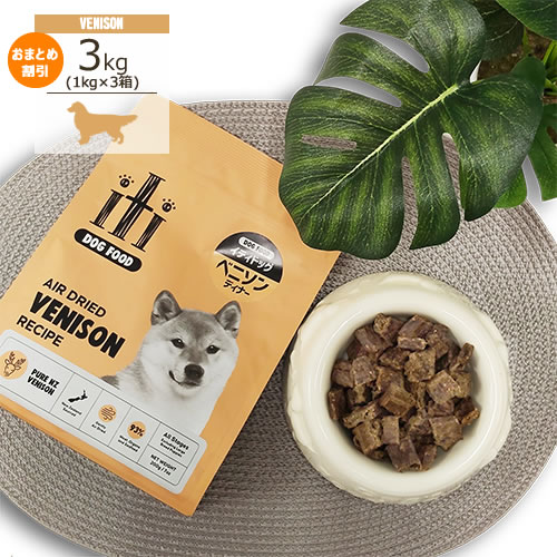 ★お得な書き割り売りわたす★ イティ(iti)  エアドライフード [ベニソンディナー/DOG/1kg(200g×5袋)×3箱]