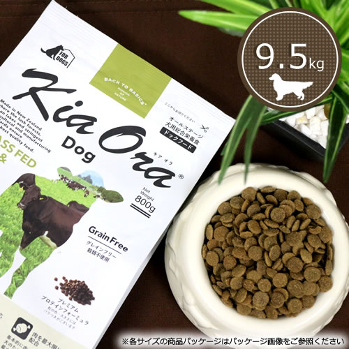 キアオラ (Kia Ora) ドッグフード [グラスフェッドビーフ＆生き肝/9.5kg]
