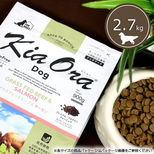 キアオラ (Kia Ora) ドッグフード [グラスフェッドビーフ＆年魚/2.7kg]