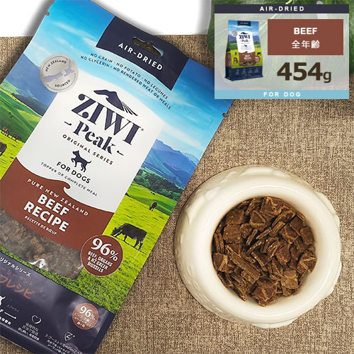 楽天市場】ジウィピーク ZIWI Peak エアドライドッグフード ビーフ