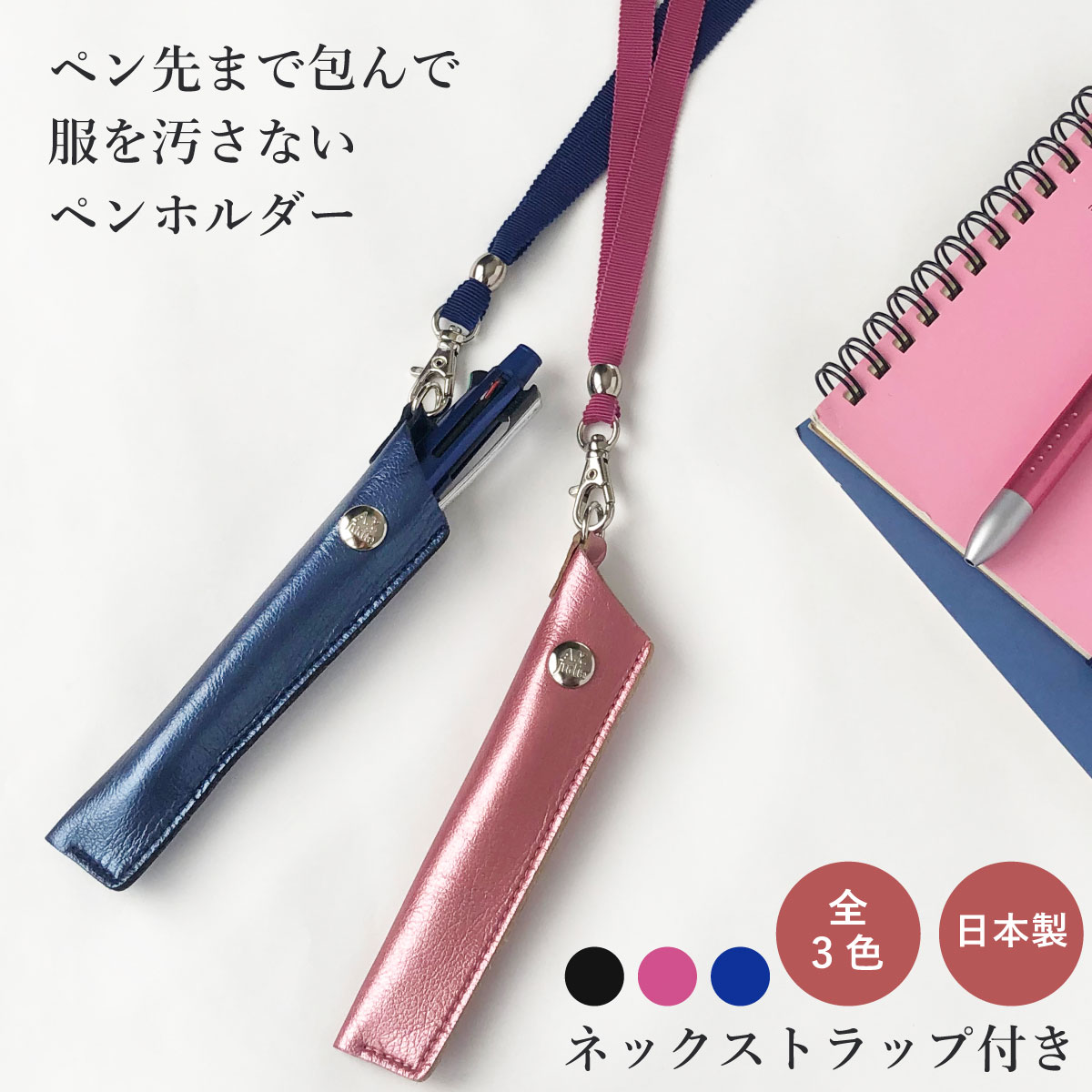 ペンホルダー ネックストラップ付 １本差し ネックストラップ ペンケース 多色ペン 軽い 軽量 ビジネス ストラップ おしゃれ ギフト シンプル メンズ A.Y.Judie レディース ploomtech ユニセックス 大人気新作 楽天市場 プルームテック プレゼント 日本製