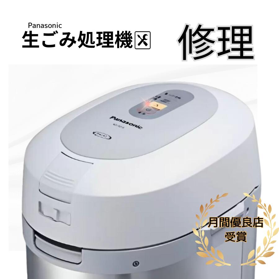 Panasonic 処理容器 AMS9XA-L50U i8my1cf Panasonic AMS9XA-L50U パナソニック 家庭用 生ごみ処理機用