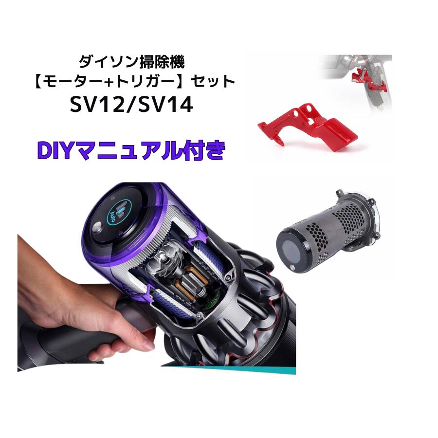 ●〈ジャンク〉dyson V11(SV14) 本体トリガーユニット 2台＋α 楽天市場】Dyson V11シリーズ SV14専用 SV15専用 トリガー部分