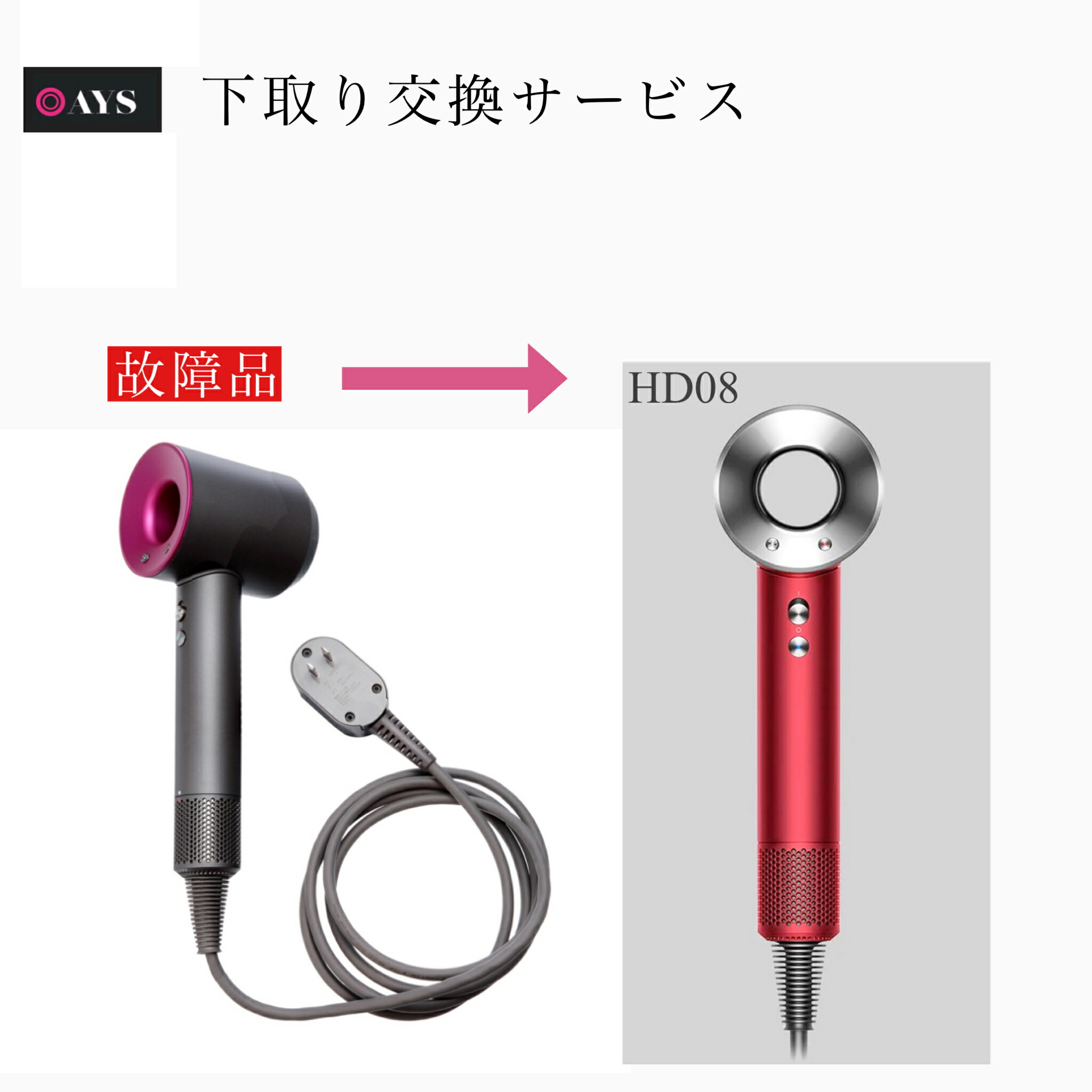 期間限定値下！【ダイソンドライヤー修理最安値】☆Dyson全機種