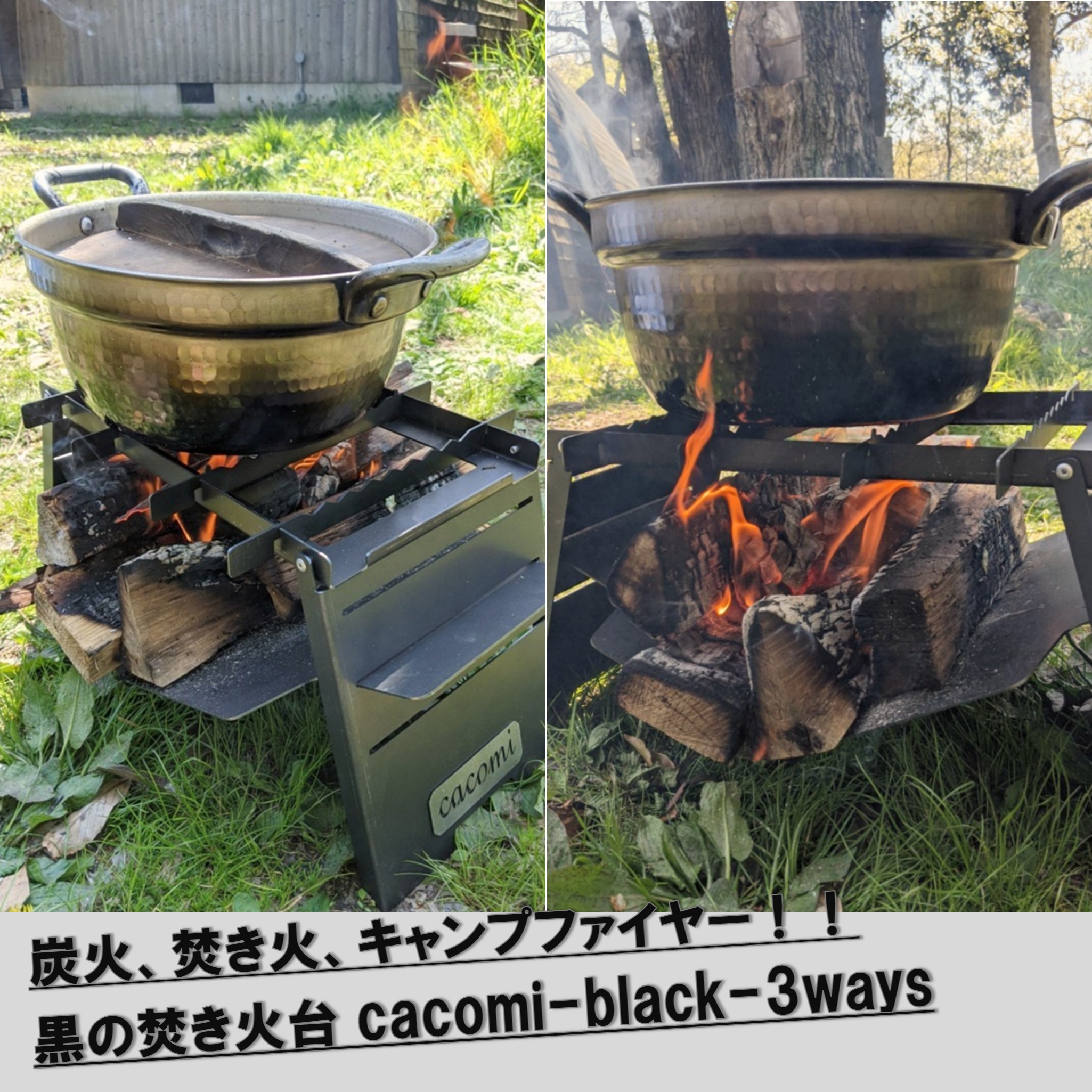 Cacomi Black 3ways 高さ変更可 国産 黒皮 焚き火台 黒皮鉄 アイアン 組立15秒 キャンパー 家キャン 簡単 はめ込み 焚き火台 コンロ アウトドアコンロ キャンプ コンパクト 軽量 焚火キャンプ q 防災 黒 Aystore Corejeeg 新星金属製作所 焚火 炭火 キャンプファイヤー