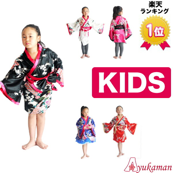 楽天市場 子供用 子供 用 こども用 ジュニア キッズ Kids Cwa07 K 着物 ドレス 浴衣ドレス 子供 和柄 着物風ミニ 孔雀 0301 キッズダンス衣装 キッズ 女の子 着物 和柄 よさこい お祭り 子供ドレス 女の子用 ダンス衣装 Kids 待望のkids 130cmサイズ登場 ダンス衣装の